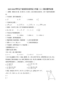 2025-2026学年辽宁省沈阳市沈河区八年级（上）期末数学试卷（含答案+解析）