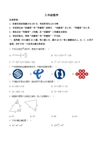 安徽省阜阳市部分学校2025-2026学年上学期八年级数学12月月考试卷