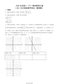 2025北京初一(下)期末数学汇编:二元一次方程组章节综合(解答题)