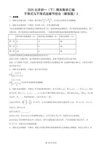 2025北京初一（下）期末数学汇编：不等式与不等式组章节综合（解答题）2