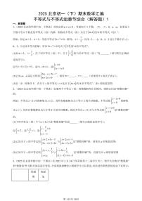 2025北京初一（下）期末数学汇编：不等式与不等式组章节综合（解答题）1