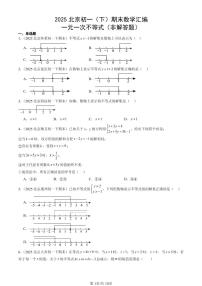 2025北京初一（下）期末数学汇编：一元一次不等式（非解答题）