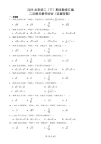 2025北京初二（下）期末数学汇编：二次根式章节综合（非解答题）
