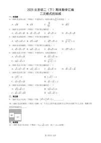 2025北京初二（下）期末数学汇编：二次根式的加减