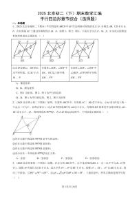 2025北京初二（下）期末数学汇编：平行四边形章节综合（选择题）