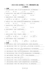 2023-2025北京初二（下）期末数学汇编：二次根式