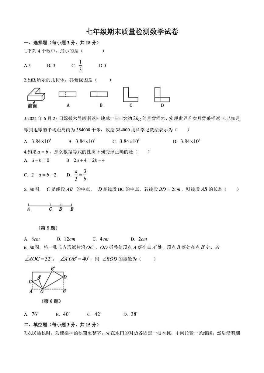 2025—2026学年吉林省吉林市上学期期末质量检测七年级数学试卷(有答案)第1页
