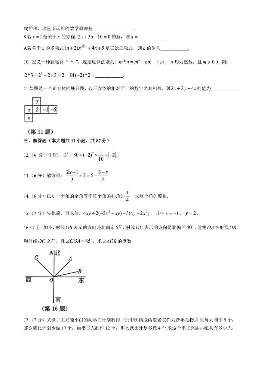 2025—2026学年吉林省吉林市上学期期末质量检测七年级数学试卷(有答案)第2页