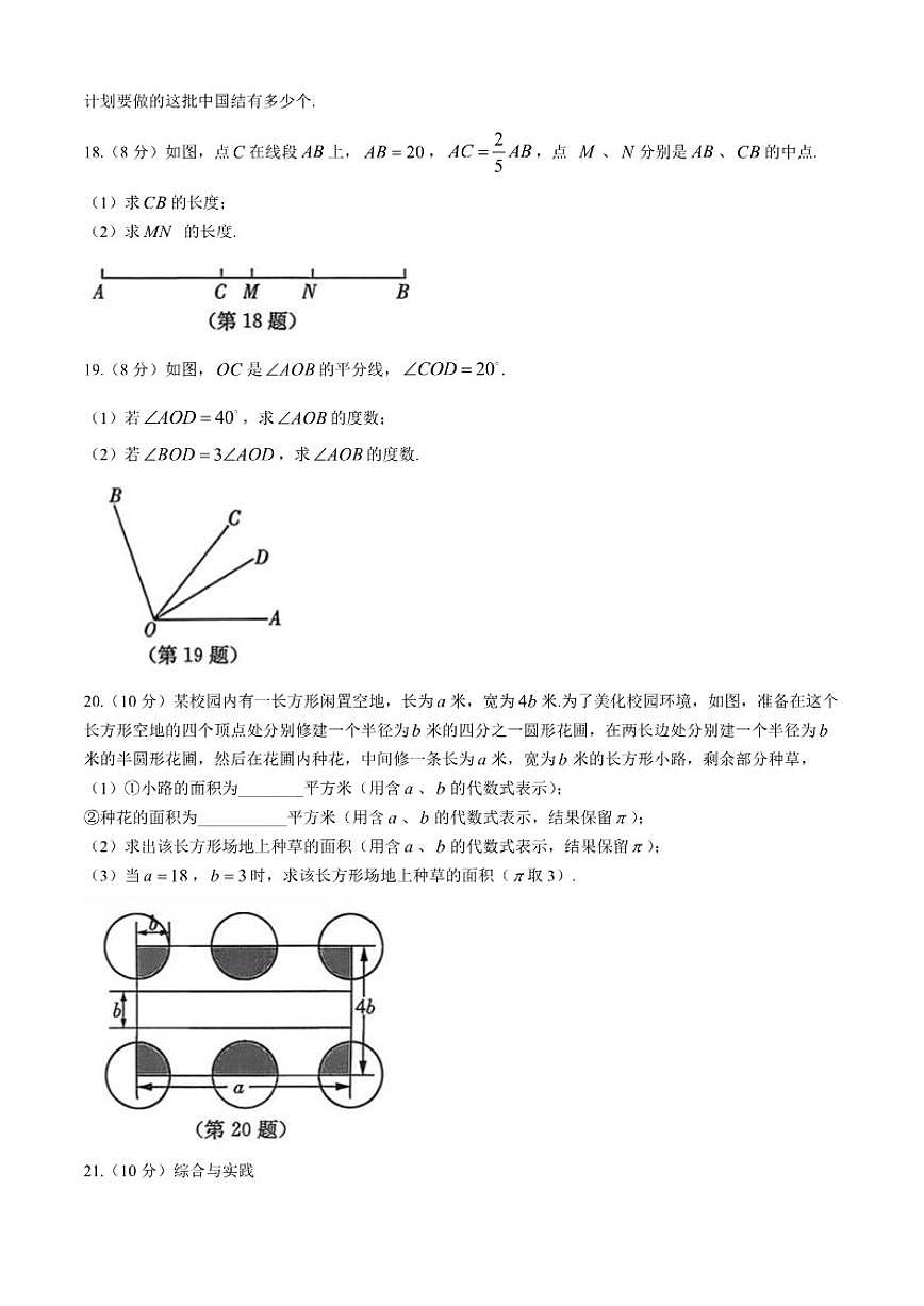 2025—2026学年吉林省吉林市上学期期末质量检测七年级数学试卷(有答案)第3页