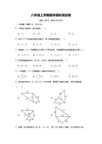 2025-2026学年苏科版数学八年级上学期期末模拟测试卷（有答案）
