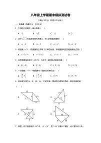 2025-2026学年苏科版数学八年级上学期期末模拟测试卷（有答案）
