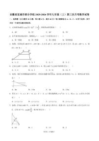 2025-2026学年安徽省宣城市部分学校九年级(上)第三次月考数学试卷图片答案)