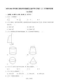2025-2026学年浙江省杭州市西湖区公益中学七年级(上)12月月考数学试卷(有答案)