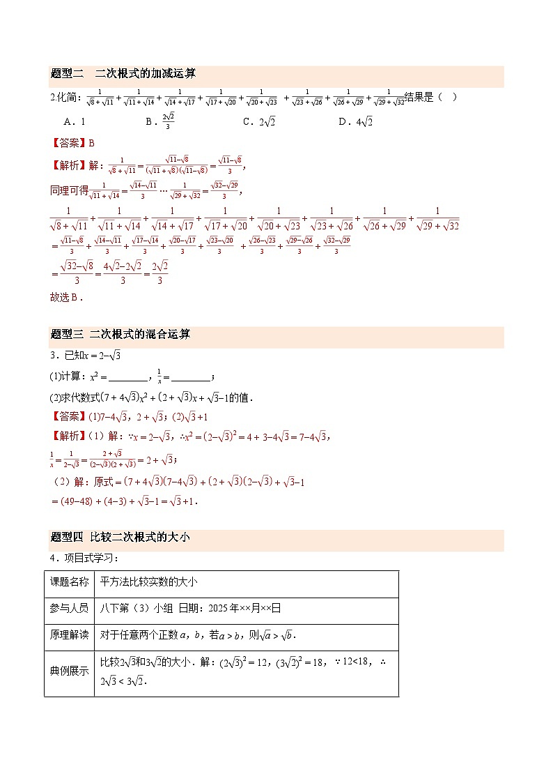 寒假作业08 二次根式的加减(巩固培优)(解析版)第2页