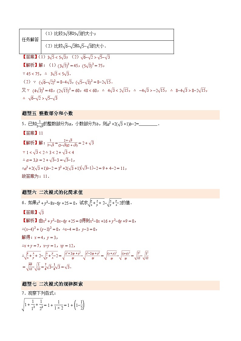 寒假作业08 二次根式的加减(巩固培优)(解析版)第3页