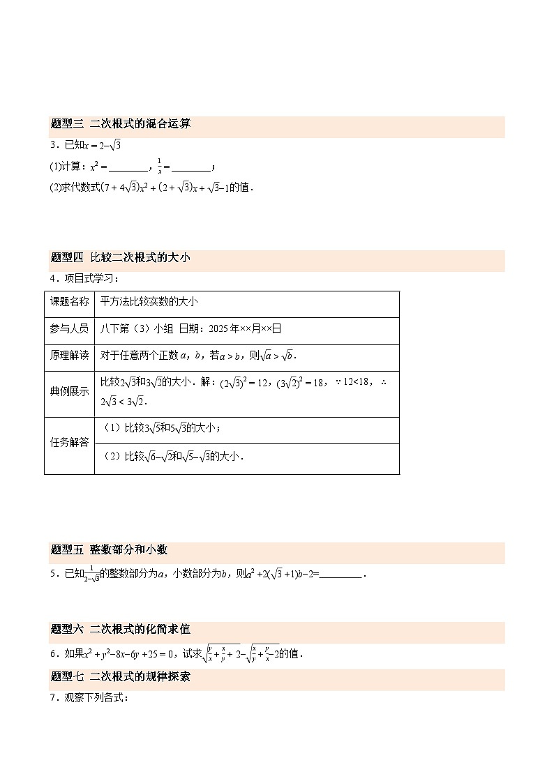 寒假作业08 二次根式的加减(巩固培优)(原卷版)第2页