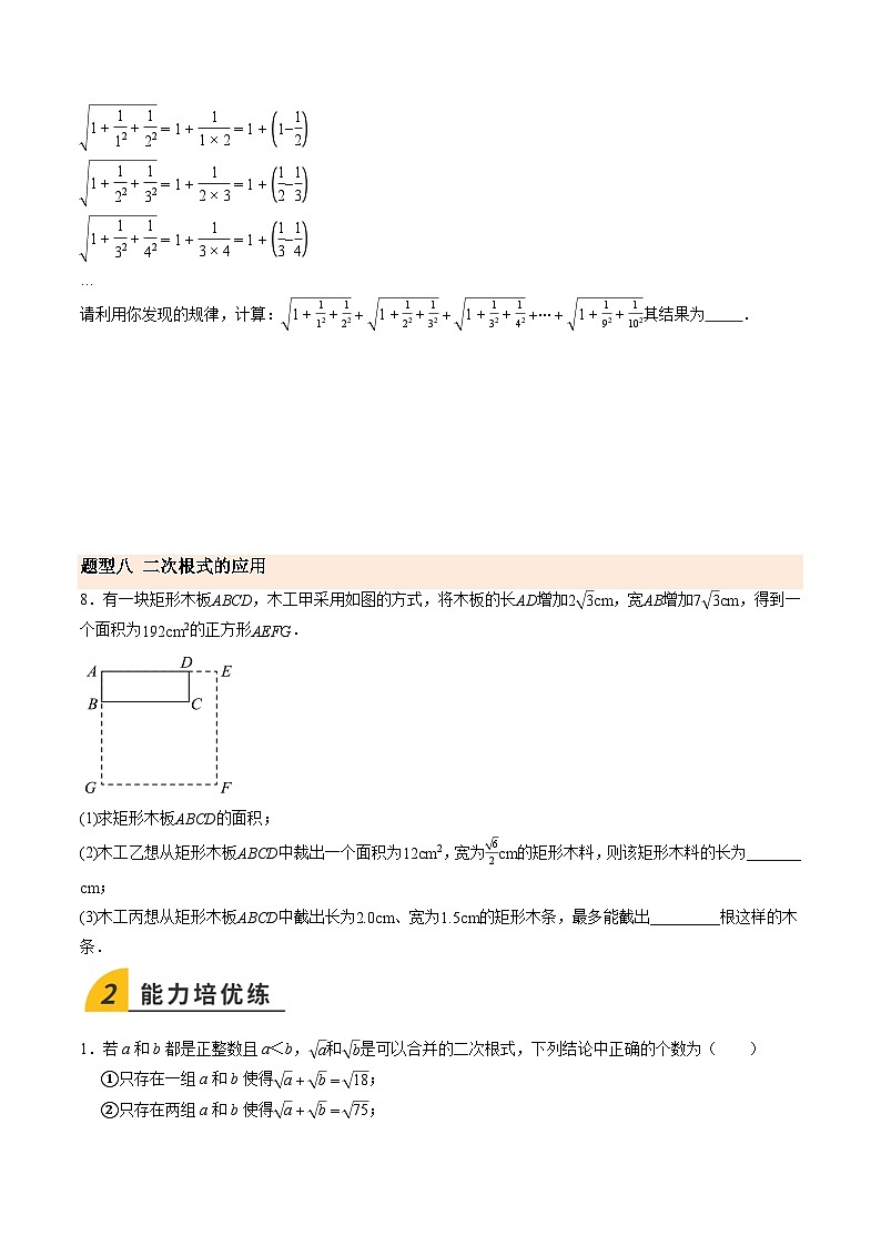 寒假作业08 二次根式的加减(巩固培优)(原卷版)第3页