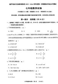 辽宁省葫芦岛市2025-2026学年第一学期七年级数学期末试卷（含答案）