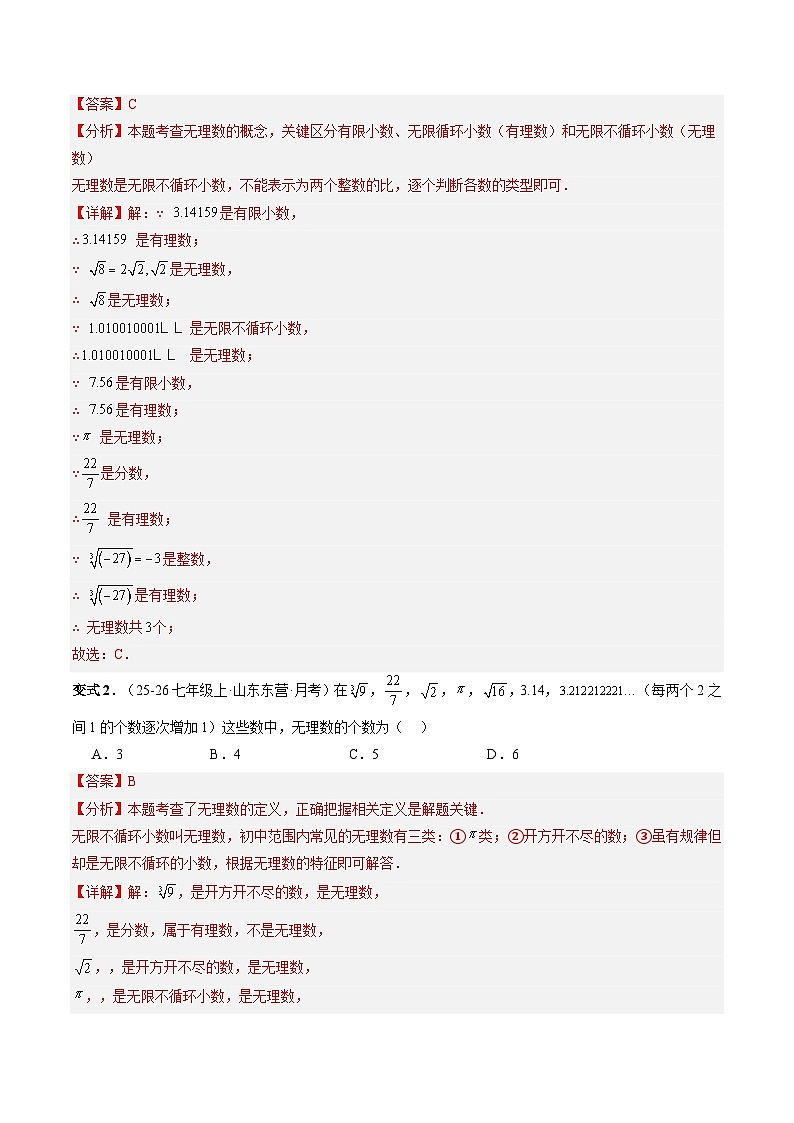 第08讲 实数及其简单运算(3知识点+9大题型+过关测)(寒假预习讲义)(解析版)七年级数学新教材人教版第3页