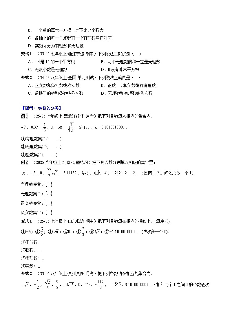第08讲 实数及其简单运算(3知识点+9大题型+过关测)(寒假预习讲义)(原卷版)七年级数学新教材人教版第3页