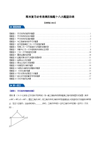 期末复习必考选填压轴题十八大题型总结-【新教材】2024-2025学年七年级数学下册举一反三系列（浙教版2024）习题+答案