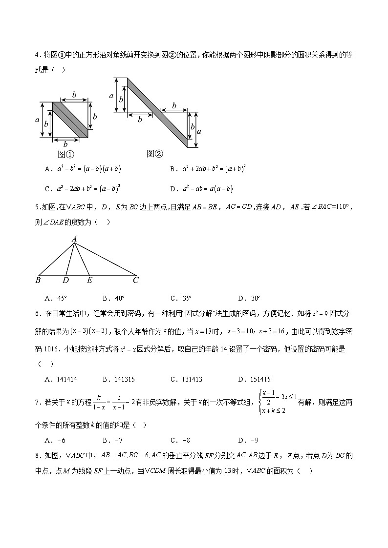 八年级上学期期末模拟卷(考试版A4)第2页