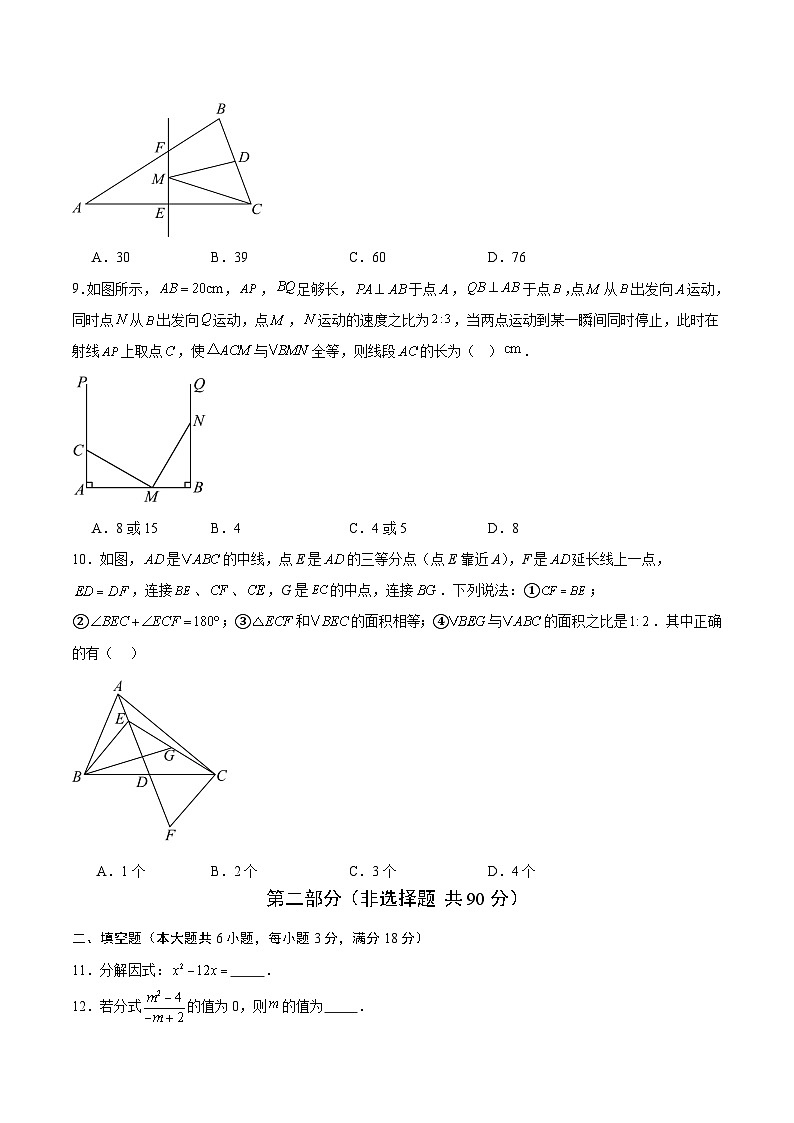八年级上学期期末模拟卷(考试版A4)第3页