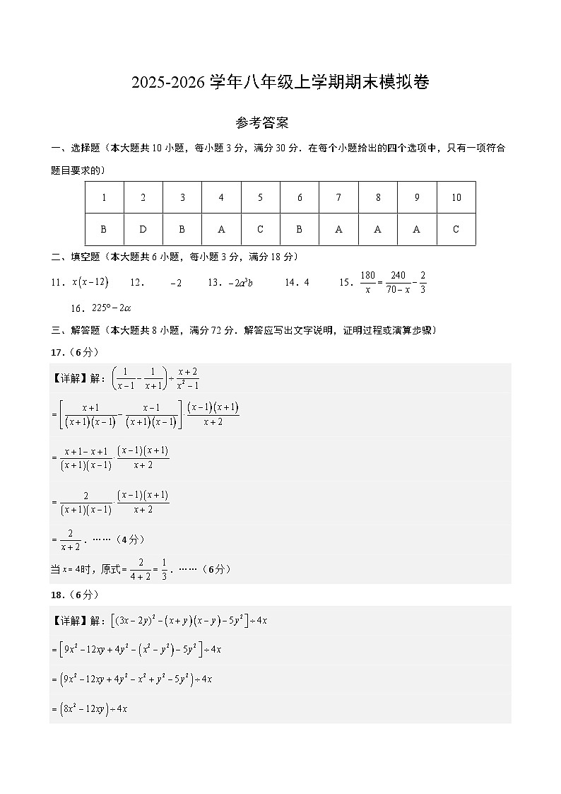 八年级上学期期末模拟卷(参考答案)第1页