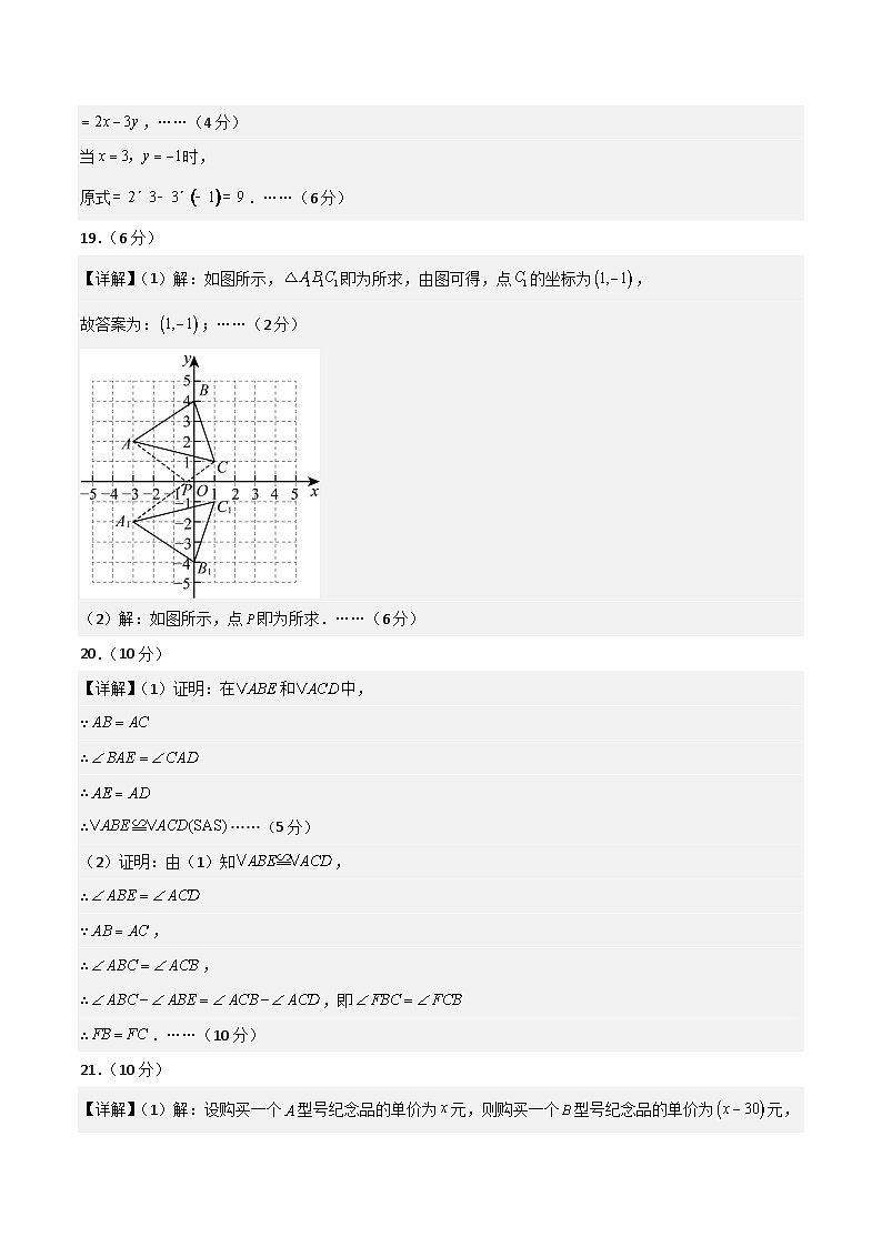 八年级上学期期末模拟卷(参考答案)第2页
