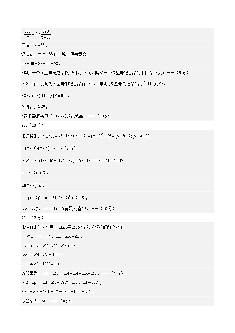 八年级上学期期末模拟卷(参考答案)第3页