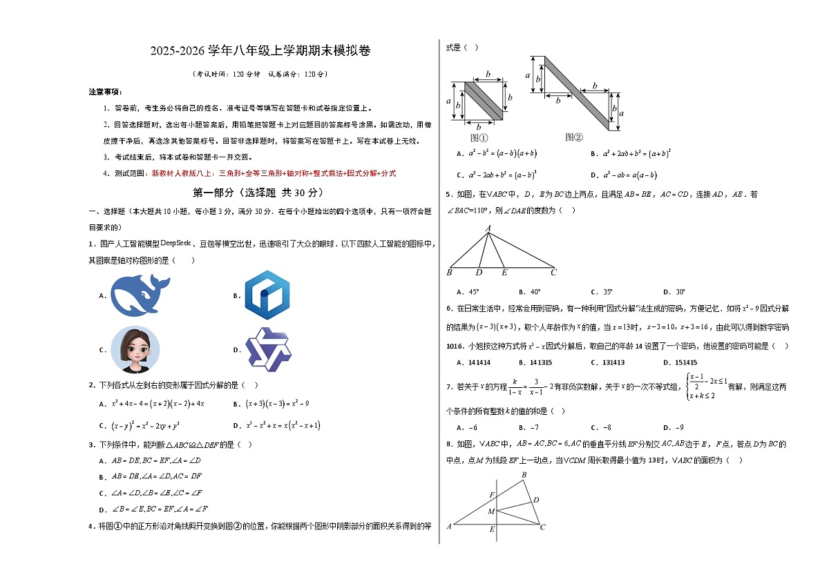八年级上学期期末模拟卷(考试版A3)第1页