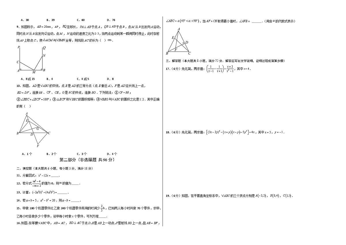 八年级上学期期末模拟卷(考试版A3)第2页