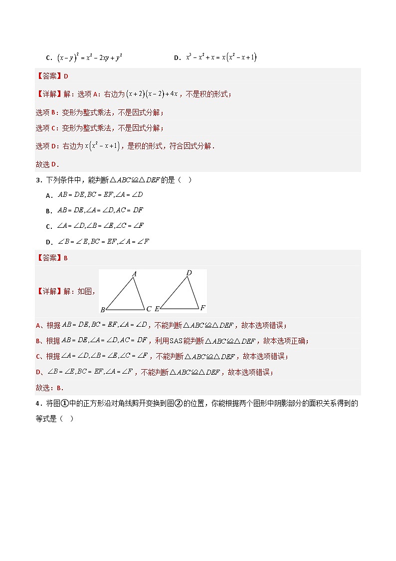 八年级上学期期末模拟卷(全解全析)(新教材人教版八上:三角形+全等三角形+轴对称+整式乘法+因式分解+分式)第2页