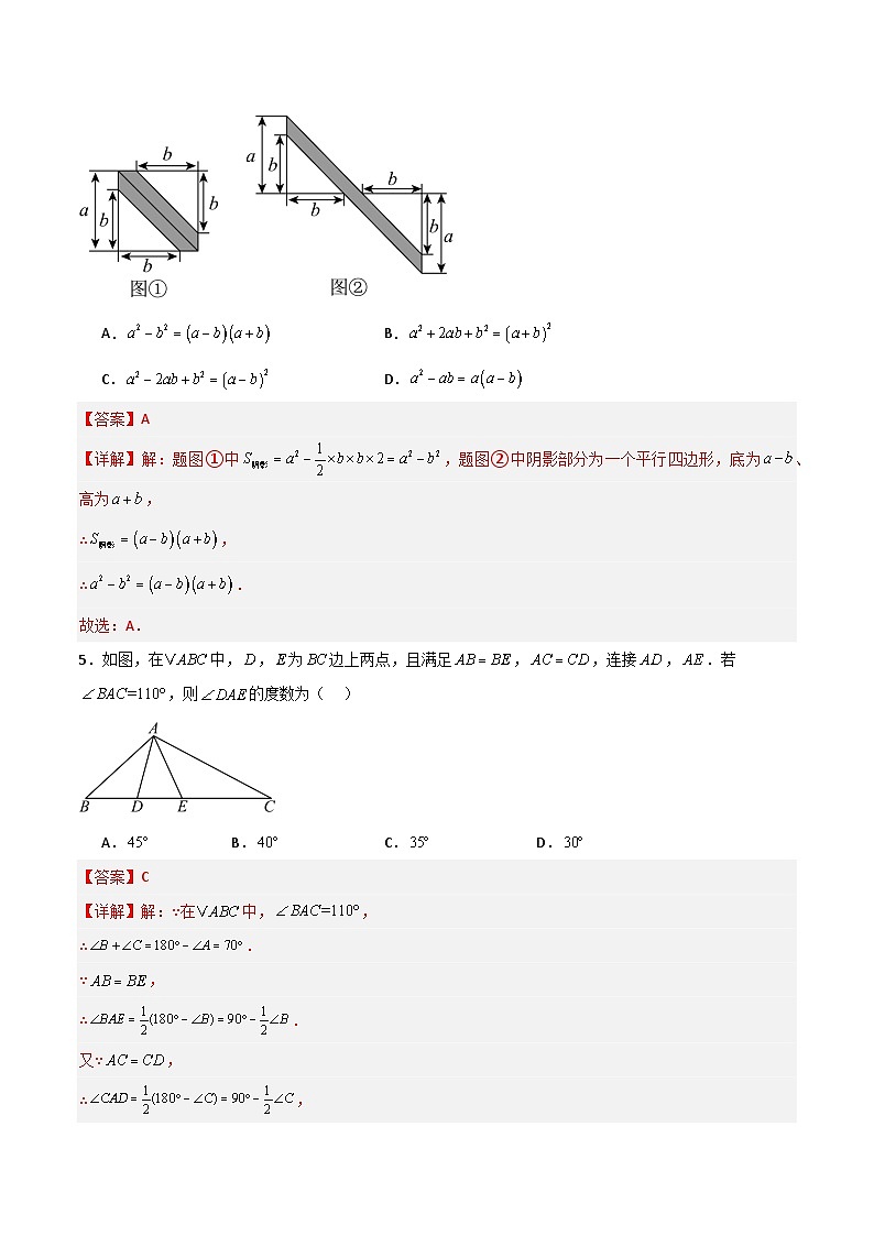 八年级上学期期末模拟卷(全解全析)(新教材人教版八上:三角形+全等三角形+轴对称+整式乘法+因式分解+分式)第3页