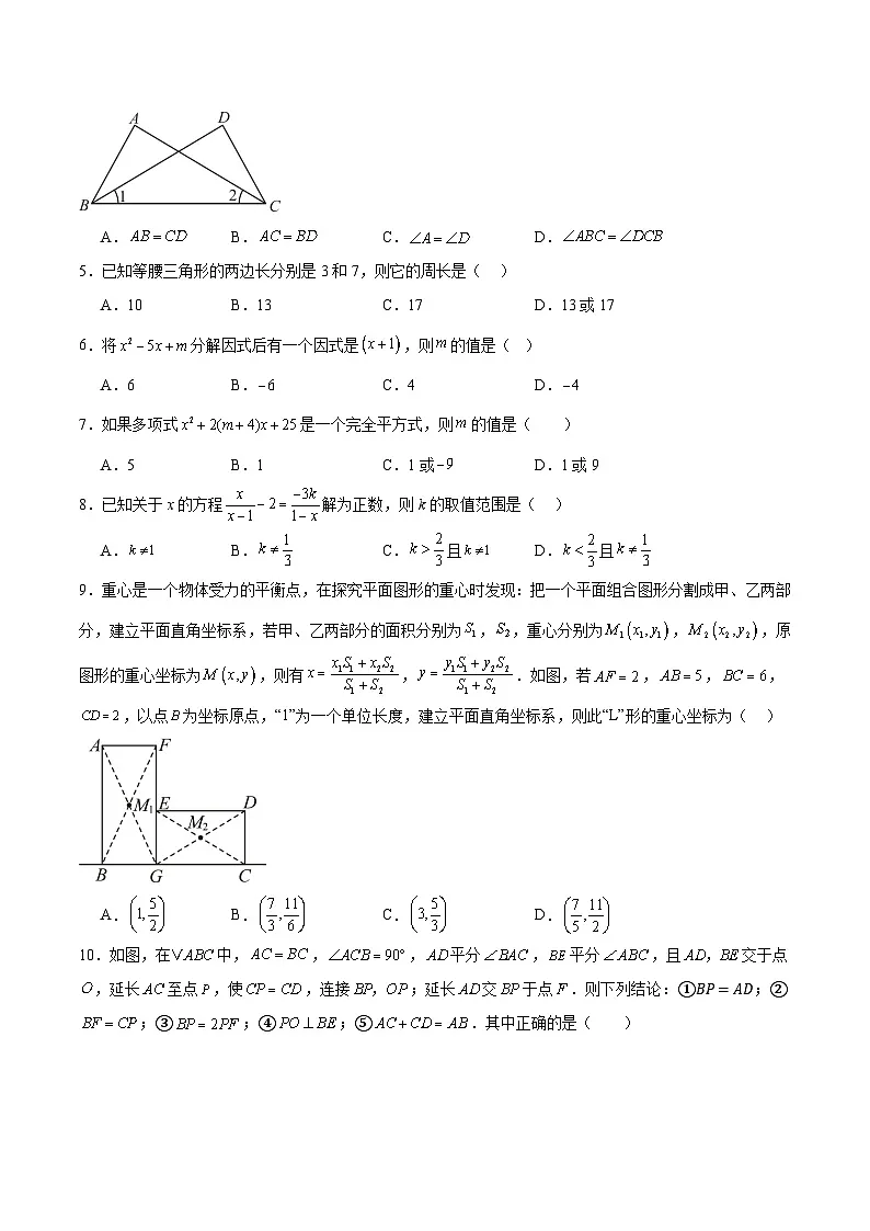 八年级上学期期末模拟卷01(考试版A4)(新教材人教版八上:三角形+全等三角形+轴对称+整式乘法+因式分解+分式)第2页