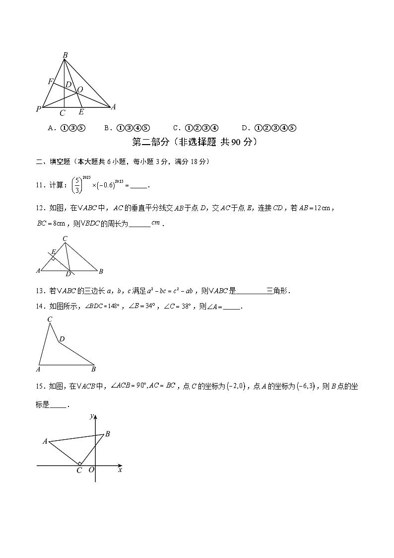 八年级上学期期末模拟卷01(考试版A4)(新教材人教版八上:三角形+全等三角形+轴对称+整式乘法+因式分解+分式)第3页