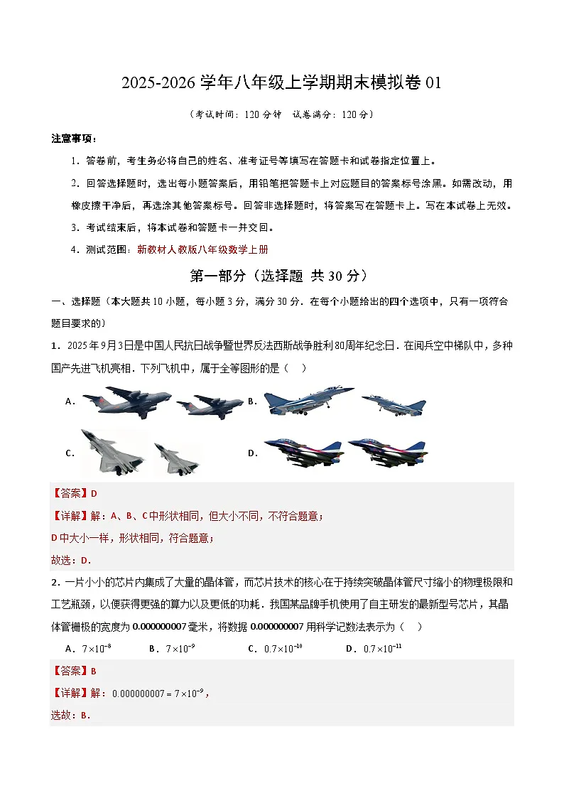 八年级上学期期末模拟卷01(全解全析)(新教材人教版八上:三角形+全等三角形+轴对称+整式乘法+因式分解+分式)第1页