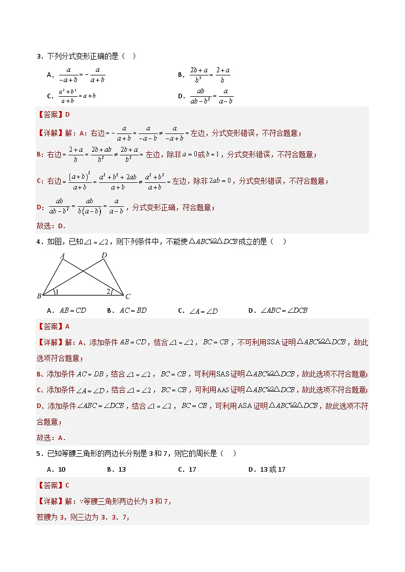 八年级上学期期末模拟卷01(全解全析)(新教材人教版八上:三角形+全等三角形+轴对称+整式乘法+因式分解+分式)第2页