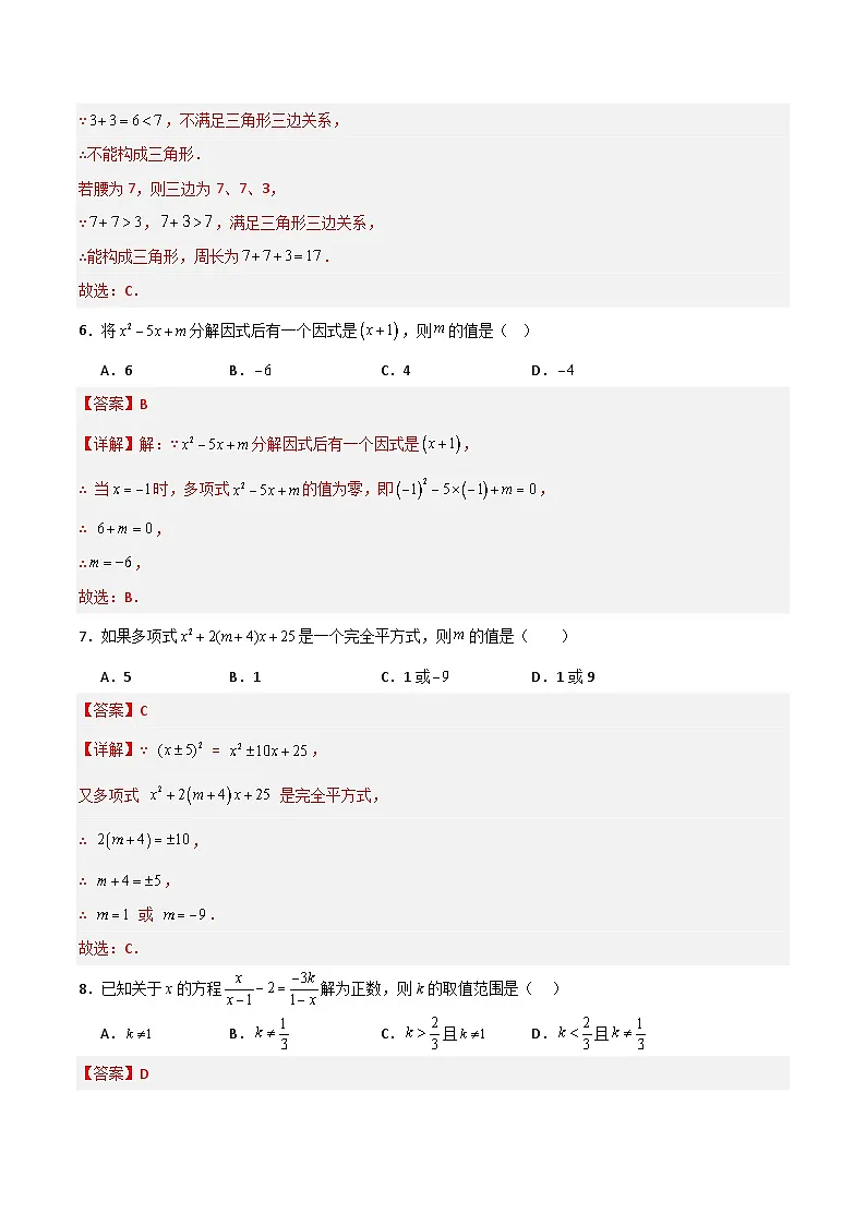 八年级上学期期末模拟卷01(全解全析)(新教材人教版八上:三角形+全等三角形+轴对称+整式乘法+因式分解+分式)第3页