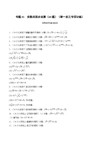 华东师大版（2024）八年级上册（2024）10.2 实数课后复习题