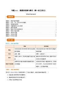 初中数学华东师大版(2024)八年级上册(2024)14.1 数据的收集复习练习题