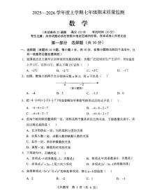 辽宁省营口市2025-2026学年第一学期七年级数学期末试卷（含答案）
