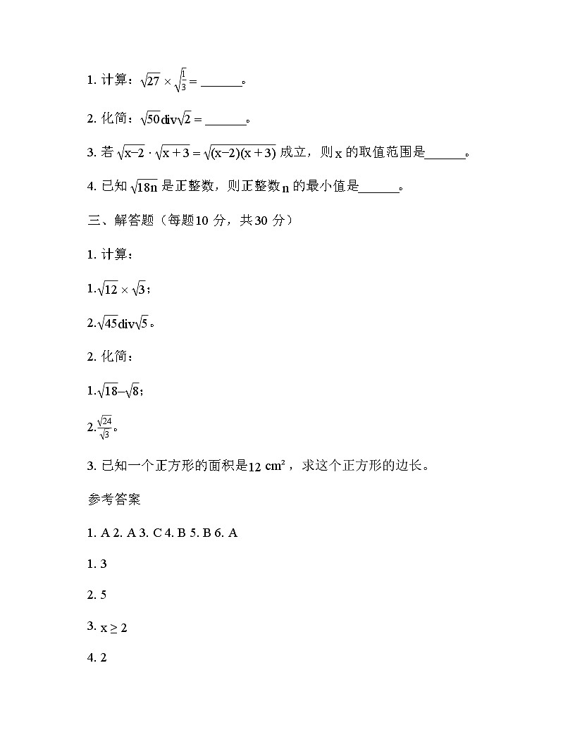 初中数学苏科版(2012)八年级下册第12章 二次根式《12.2 二次根式的乘除》 测试及全面解析第2页