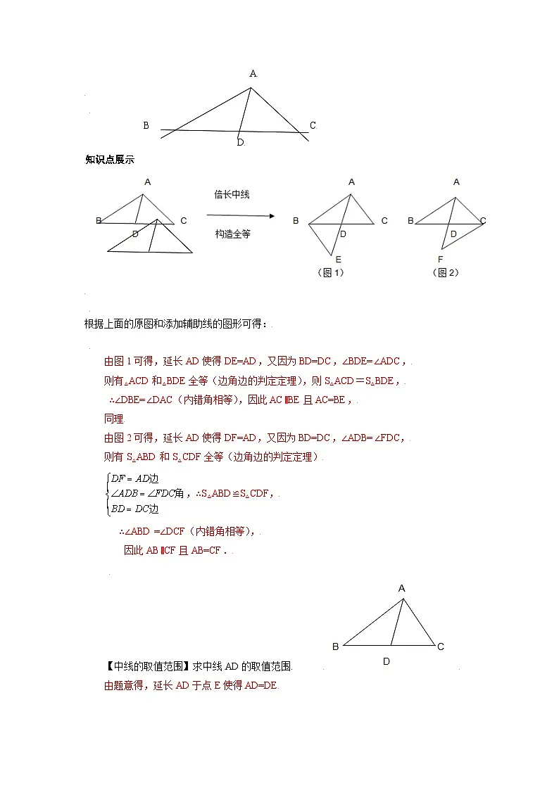 专题02 倍长中线模型构造全等三角形(讲义)第3页