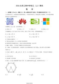 北京市三帆中学2025-2026学年第一学期九年级数学期末试卷(含答案)