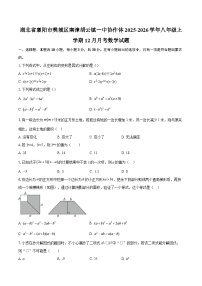 湖北省襄阳市樊城区南漳胡云镇一中协作体2025-2026学年八年级上学期12月月考数学试题-自定义类型