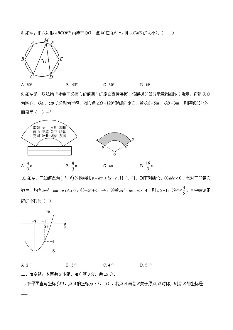 湖北省孝感市汉川市城关中学2025-2026学年上学期九年级数学12月月考试卷-自定义类型第2页