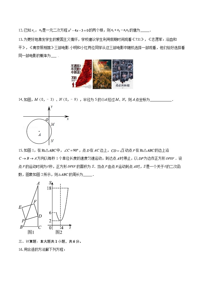 湖北省孝感市汉川市城关中学2025-2026学年上学期九年级数学12月月考试卷-自定义类型第3页