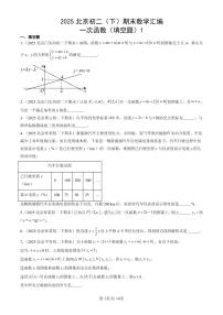 2025北京初二(下)期末数学汇编:一次函数(填空题)1