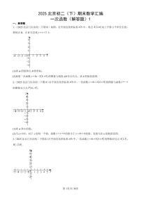 2025北京初二（下）期末数学汇编：一次函数（解答题）1